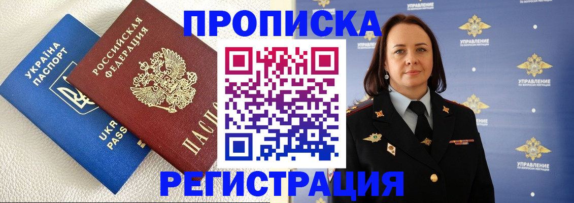 временная регистрация недорого в Константиновске