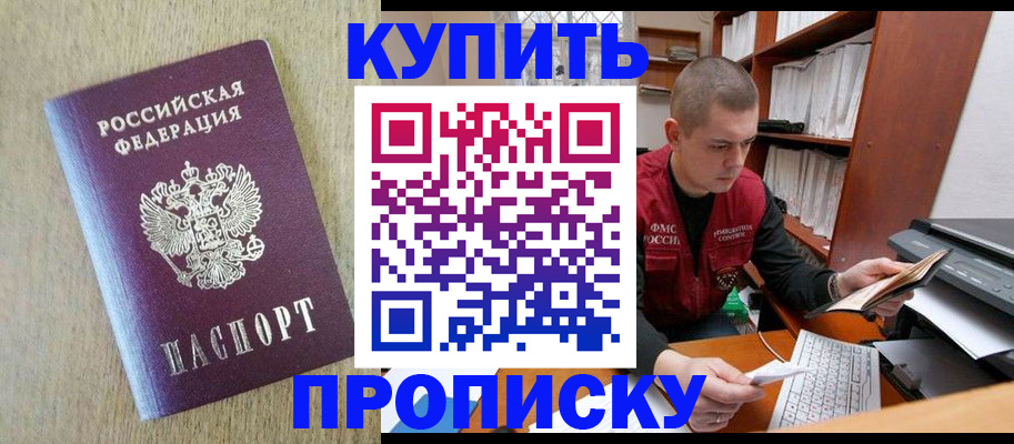 временная прописка в Константиновске